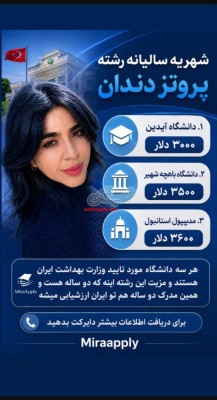 اقامت و تحصیل در ترکیه