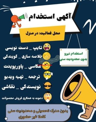 استخدام فوری