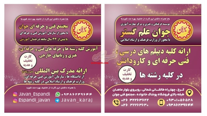 شروع آموزش اتوکد معماری و صنعتی در مجتمع فنی و حرفه ای جوان