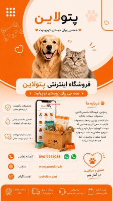 پت شاپ آنلاین پتولاین