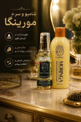 پک  تقویت مو روغن و شامپو مورینگا
