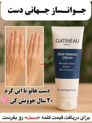 کرم سفت کننده دست و بدن ایتالیایی