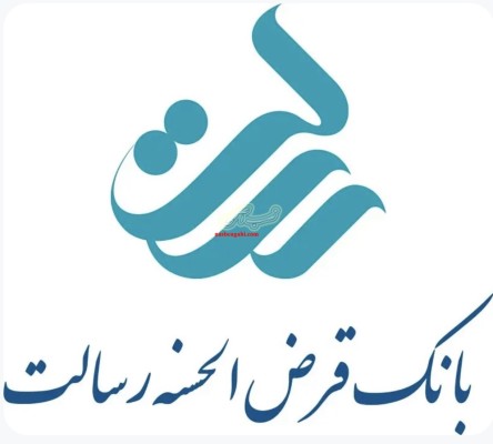 امتیاز شخصی‌ وام بانک رسالت
