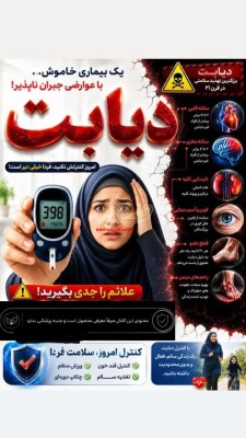 بهبود عوارض دیابت
