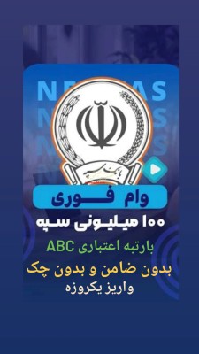 ☆☆☆ وام فوری ☆☆☆