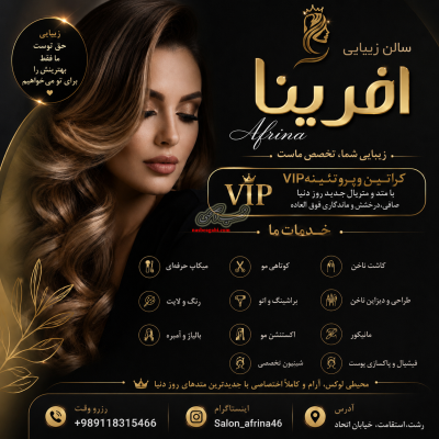 انجام کلیه خدمات زیبایی ب صورت vip