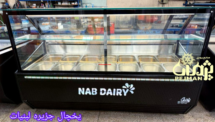 یخچال خوابیده جزیره  یخچال روباز   یخچال ترشی یخچال فروشگاهی