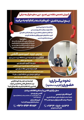 تدریس تخصصی زبان عربی فصیح و عربی محاوره ای(لهجه عراقی)